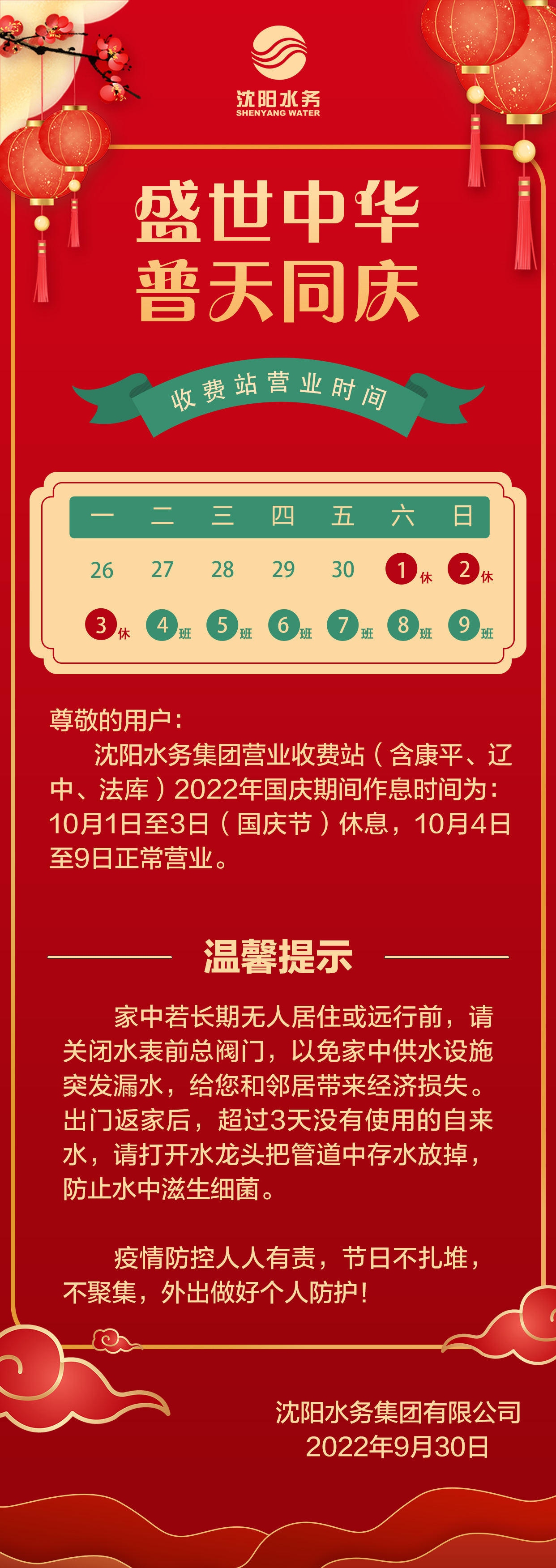 温馨提示.jpg