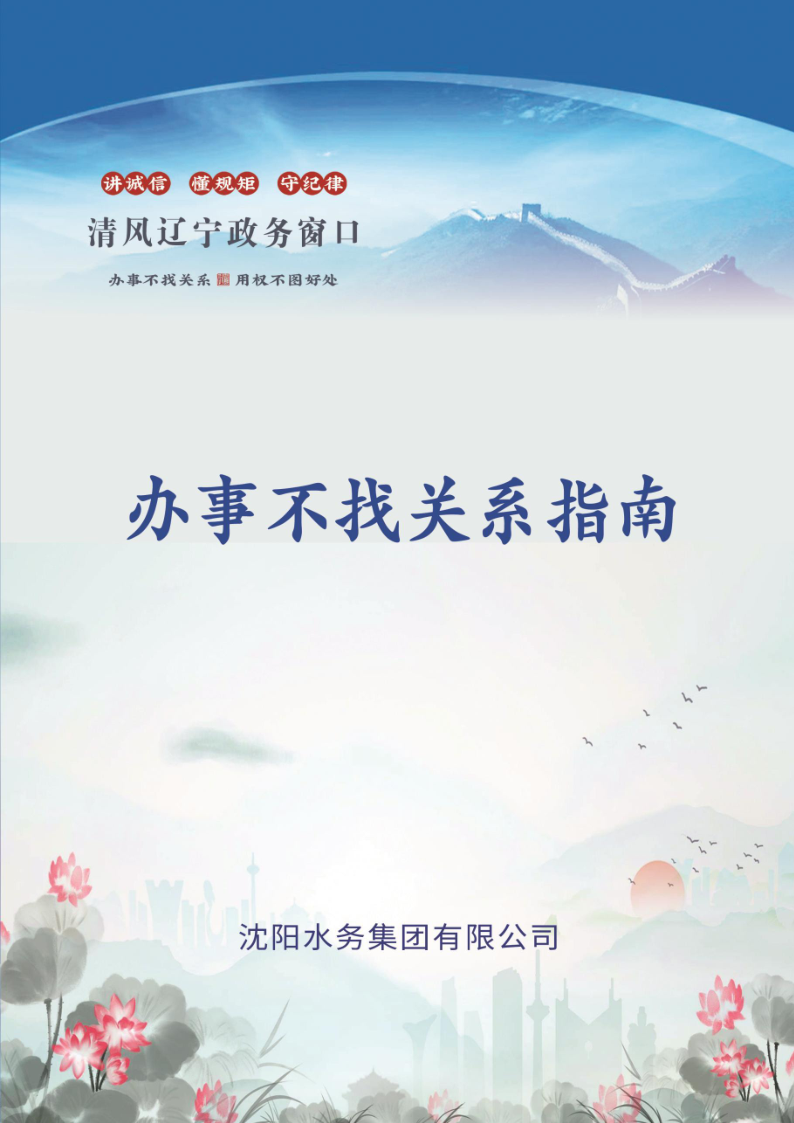 4.5J9集团集团办事不找关系指南++改(3)_1.png