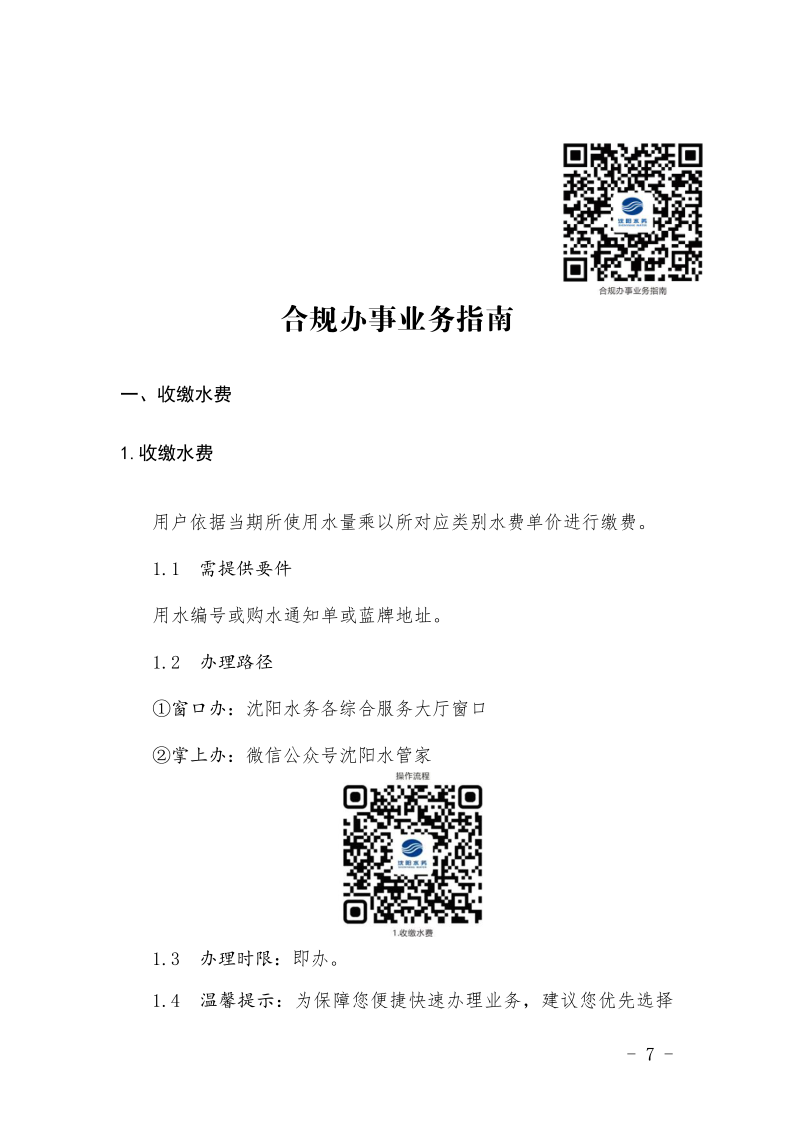 4.5J9集团集团办事不找关系指南++改(3)_10.png