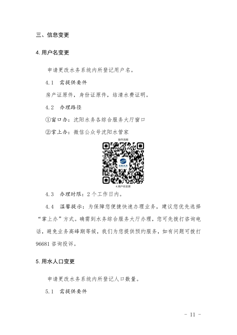 4.5J9集团集团办事不找关系指南++改(3)_14.png