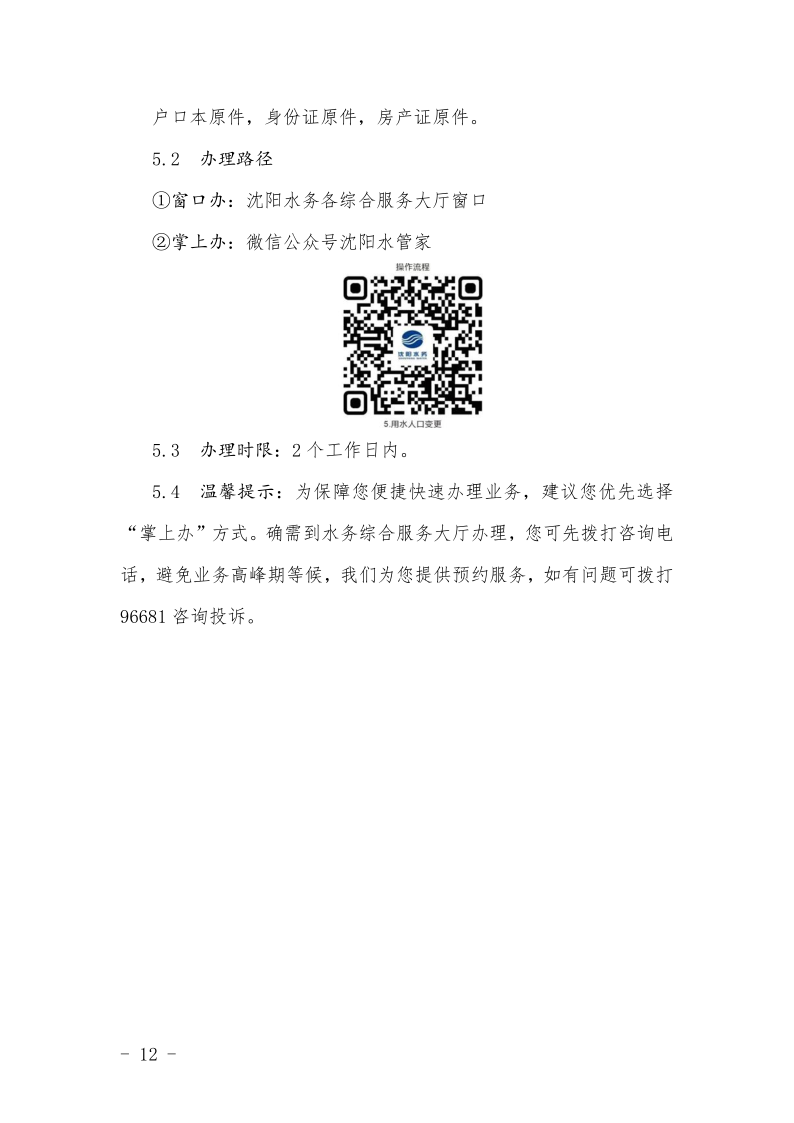 4.5J9集团集团办事不找关系指南++改(3)_15.png