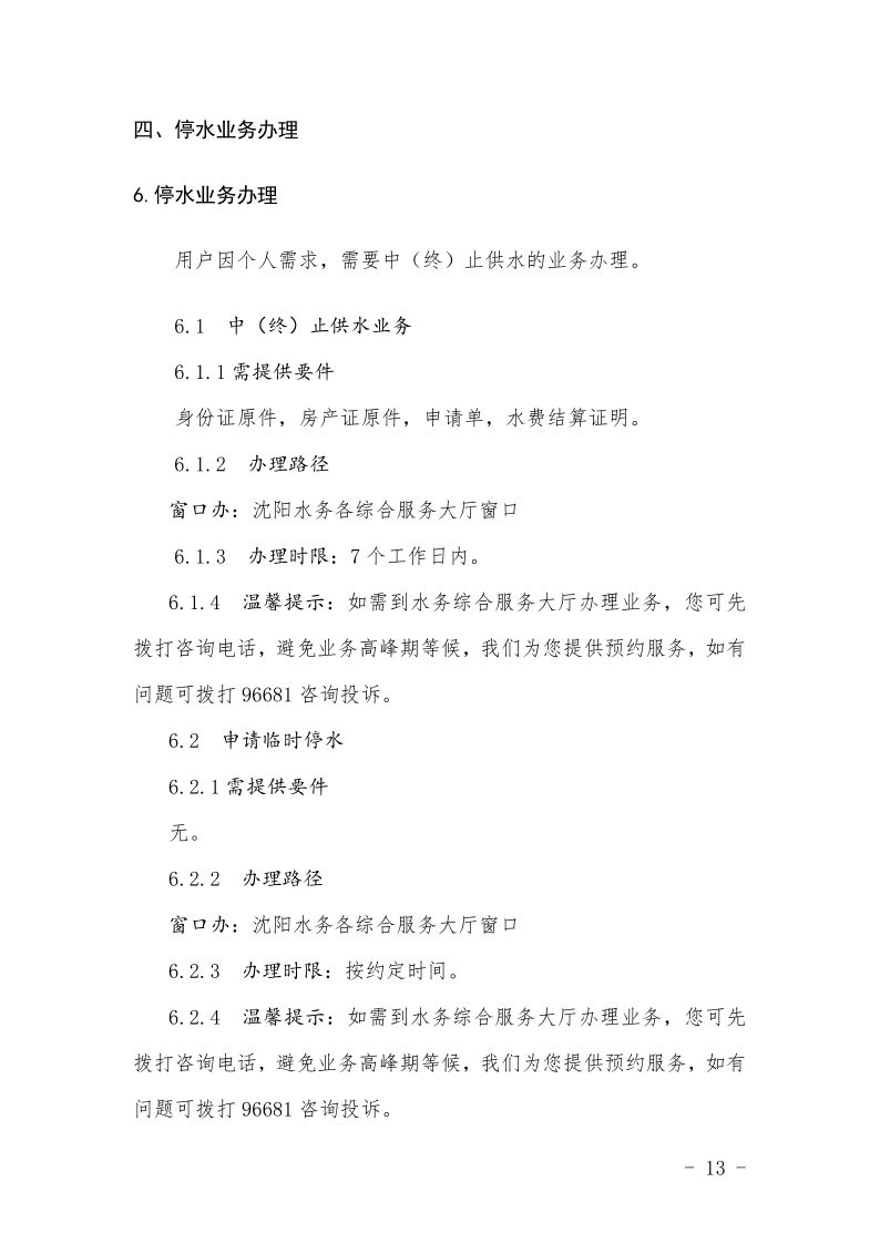 4.5J9集团集团办事不找关系指南++改(3)_16.png