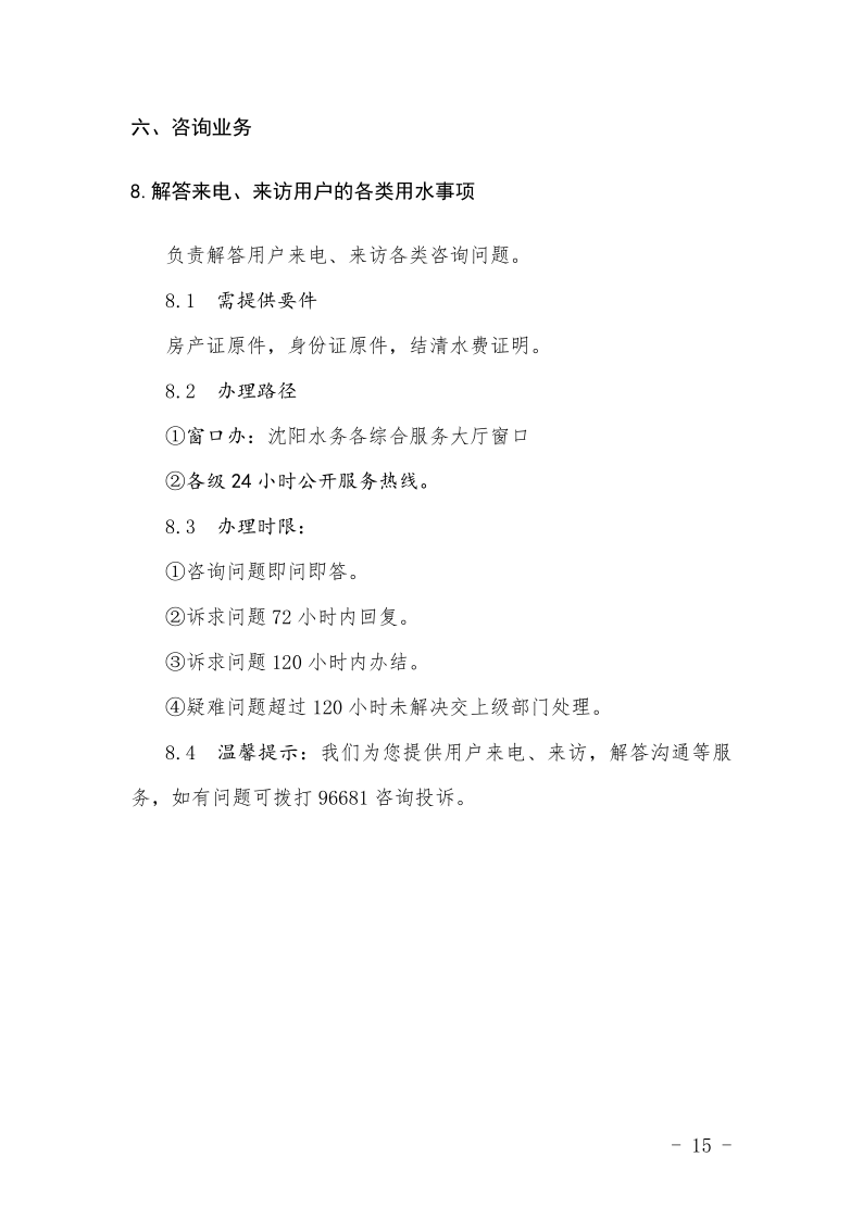 4.5J9集团集团办事不找关系指南++改(3)_18.png