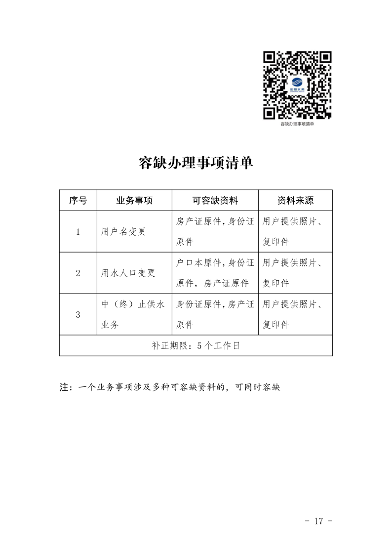 4.5J9集团集团办事不找关系指南++改(3)_20.png