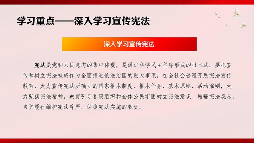 宪法宣传-PPT课件_11.jpg