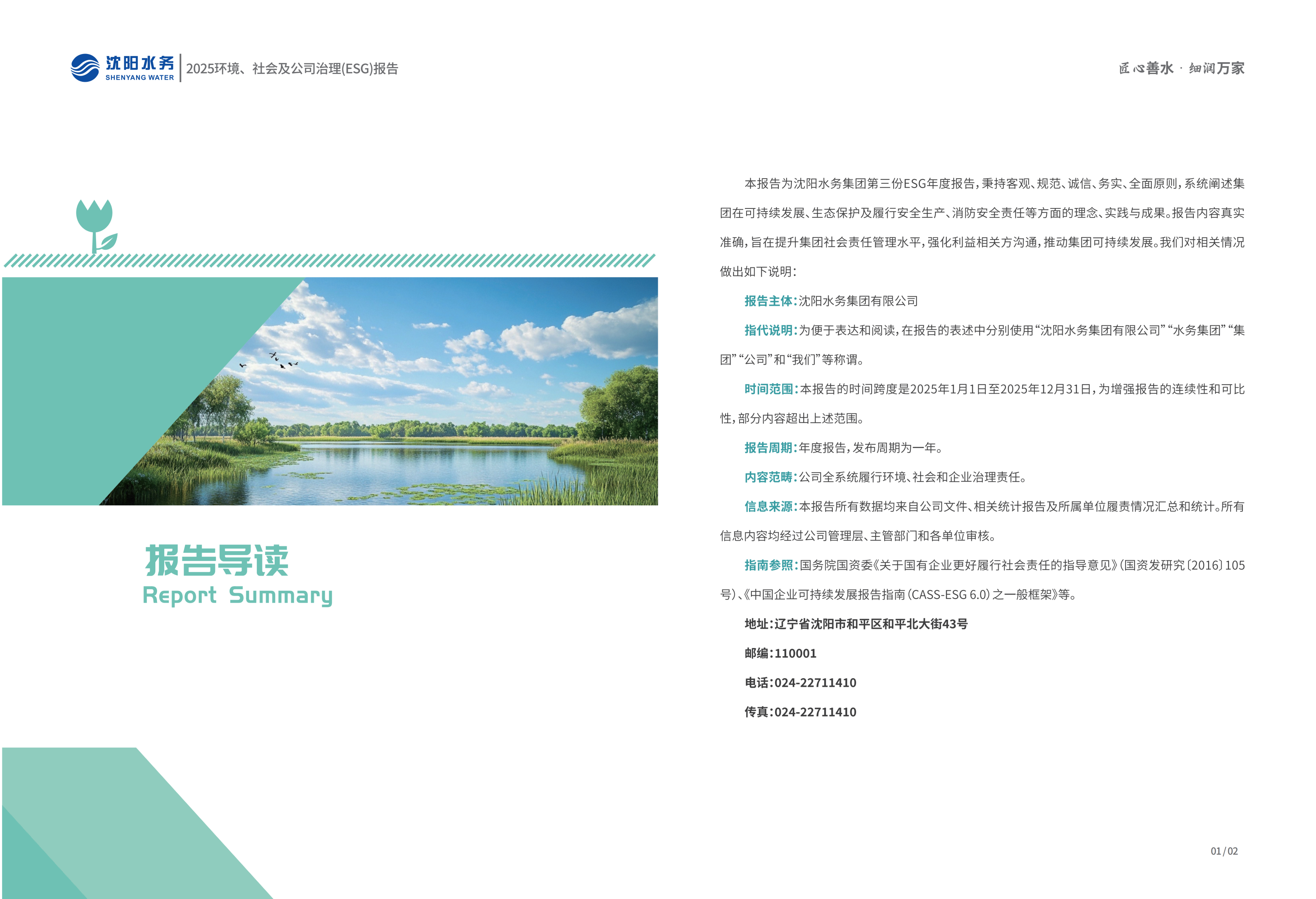 2025年沈阳J9集团ESG报告_03.png