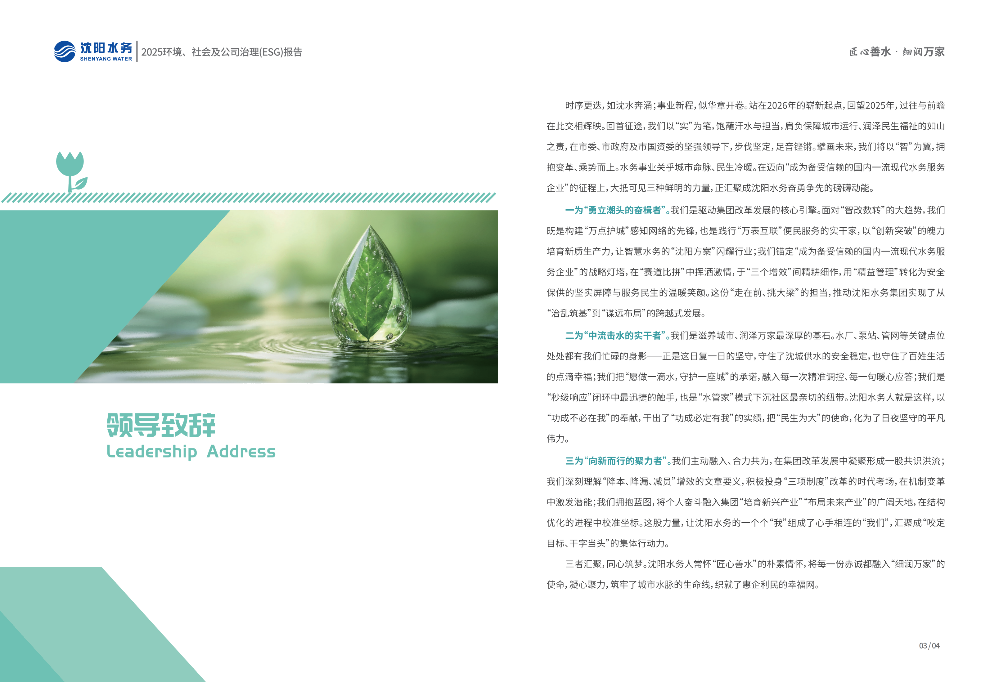 2025年沈阳J9集团ESG报告_04.png
