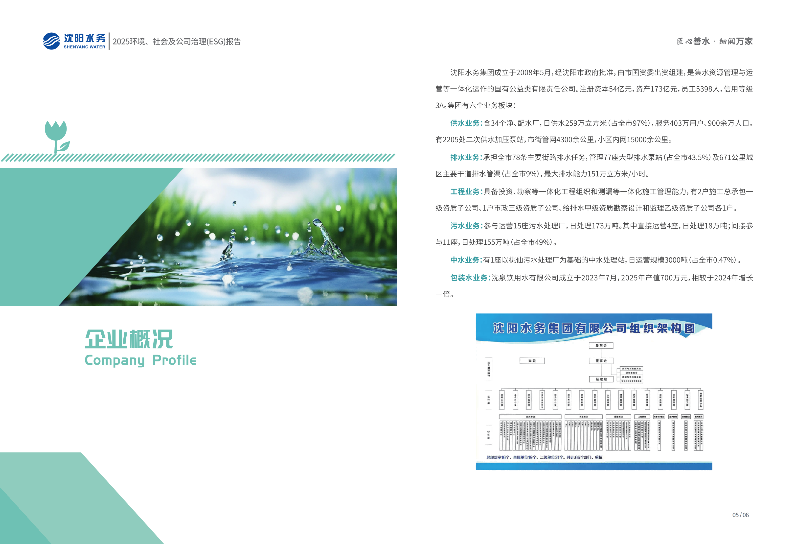 2025年沈阳J9集团ESG报告_05.png
