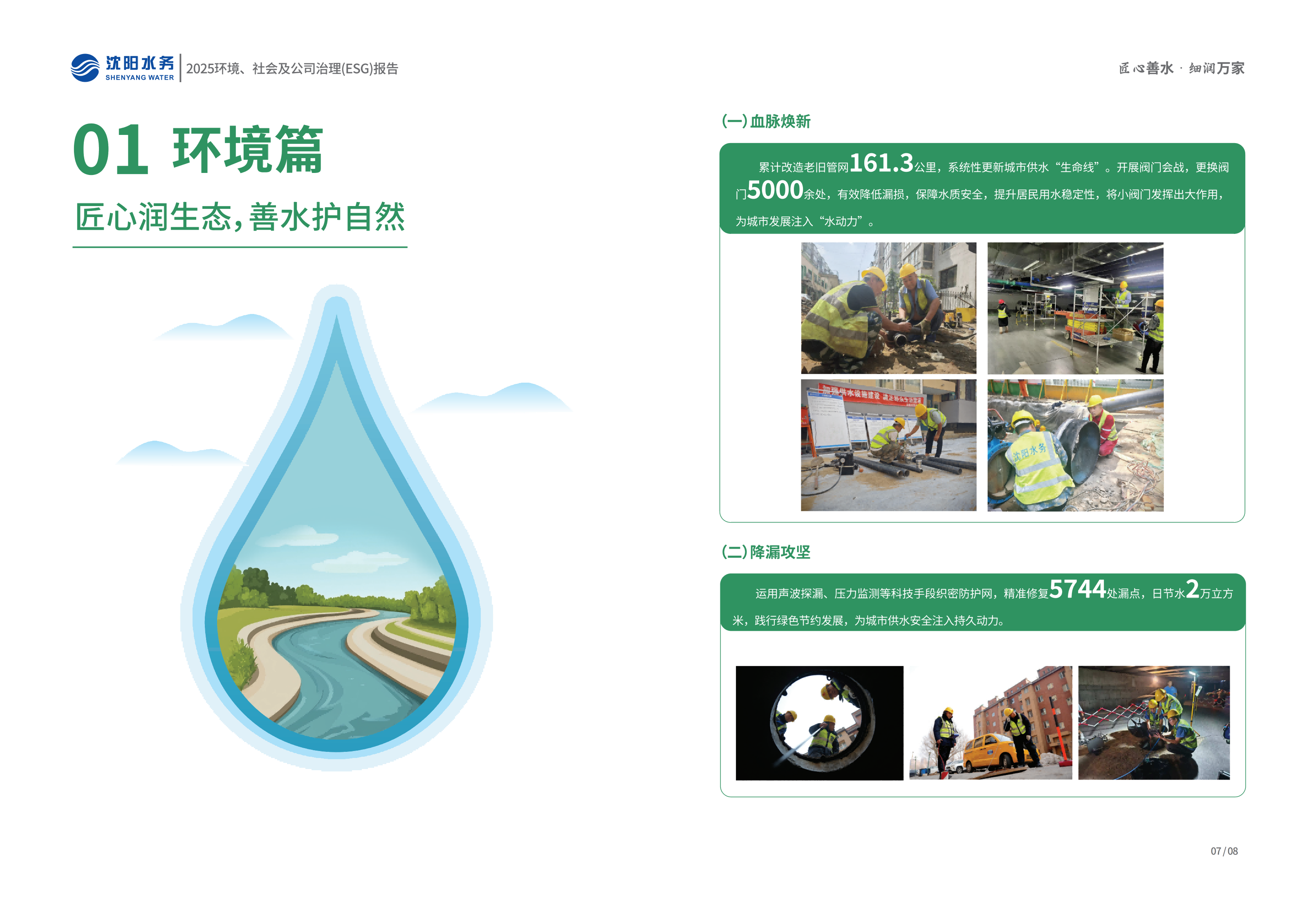 2025年沈阳J9集团ESG报告_06.png
