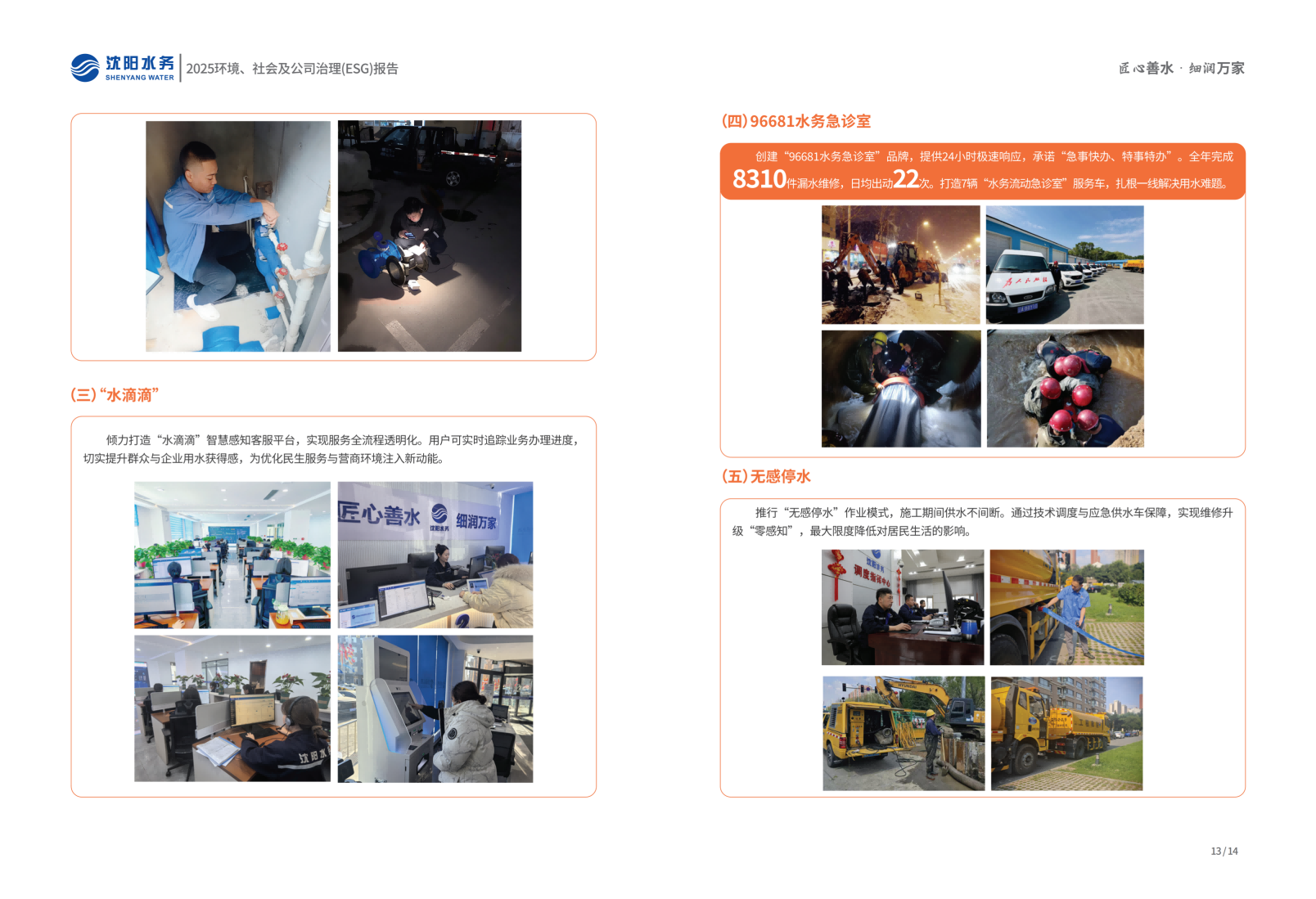 2025年沈阳J9集团ESG报告_09.png
