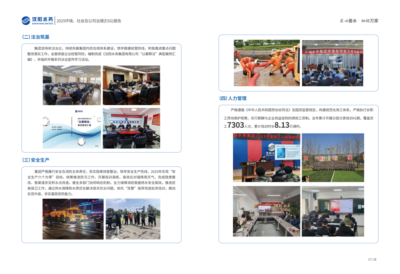 2025年沈阳J9集团ESG报告_11.png