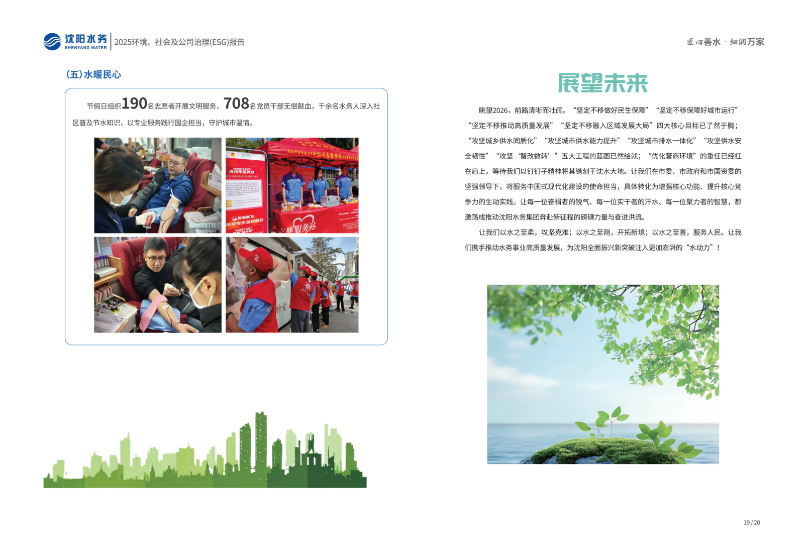 2025年沈阳J9集团ESG报告_12.png
